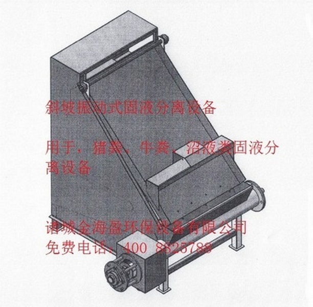 固液分離機斜篩小圖.jpg 固液分離機斜篩小圖.jpg