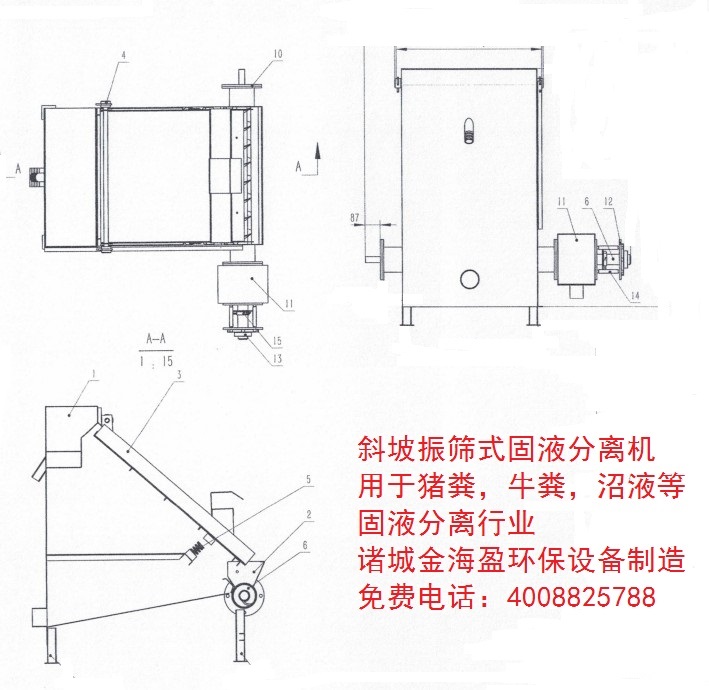 固液分離機斜篩小圖1.jpg 固液分離機斜篩小圖1.jpg